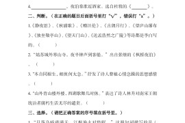 四下语文期末复习古诗词专项训练