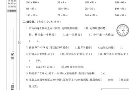 三上数学第一次月考达标测试卷(人教版含答案5页)