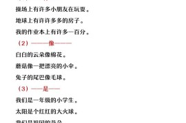 【2025秋新版】二年级上册语文常考造句大全