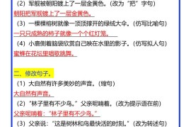 【2025秋新版】三年级上册语文常考句子期末专项训练