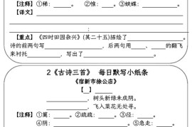 四年级下语文期中复习每日默写小纸条