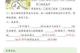 25新一下语文1-8单元必考优秀范文（8页）