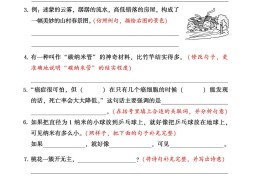 【按要求改句子-专项复习集训】四下语文