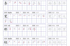 二上语文【25年秋季新版生字贴】