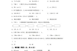 青岛版63数学四年级下册第三单元《快乐农场》单元测试卷