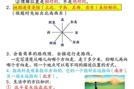 三下数学知识点总结（人教版12页）