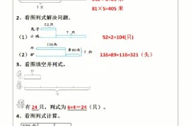 三年级上册数学倍的认识线段图列式计算