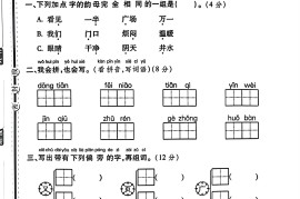 25一下语文第一次月考试卷（4页）