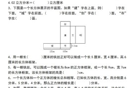 【通用版】五年级下册数学典型例题与相关拓展（3-1：长方体与正方体“小题狂练”）