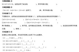人教四下数学-第三单元运算律·简便计算篇【十九大考点】-含答案