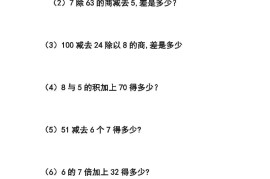 三年级数学上册列式计算专项练习54题
