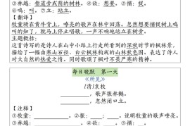 三上语文必背内容早读晚默