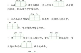 四下语文3-4单元情境看拼音写词语