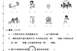 三年级下数学第四单元测试卷《西师版》
