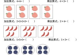 二年级数学上册表内乘法专项练习20页