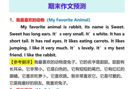 【2025秋新版】五年级上册英语期末作文预测