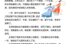 五上语文牛郎织女（二）缩写故事6页