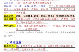 四下语文阅读理解常见问法及答题公式
