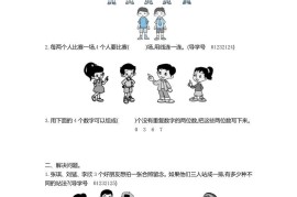 三下人教版数学第八单元检测卷-2