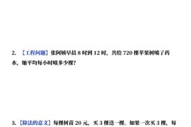 三下数学（通用版）期中常考经典易错应用题（50题）