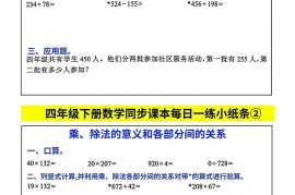 人教版四年级下册数学课本同步每日同步小纸条