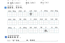 25新一下语文基础知识一课一练（含答案32页）