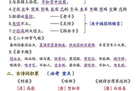二下语文期末考试全册高频考点