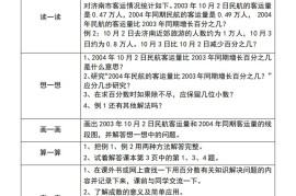 六下人教版数学课前预习单