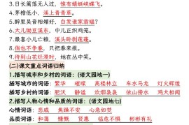 四下语文期中复习必考知识点