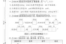 25一年级下册语文第三单元综合达标测试卷(5页)