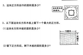 三上数学《数学周长应用题》三年级上册