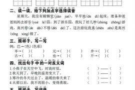 一下语文期中复习综合每日一练14天冲刺（含答案23页）