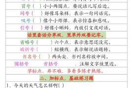 二年级语文标点符号歌及专项训练（4页）