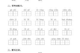 二下语文全册看拼音写词语（含答案49页）