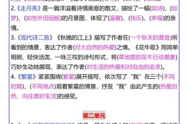 【2025秋新版】四年级上册语文每课中心思想归纳