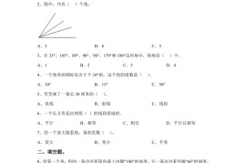 西师大版数学四年级上册第三单元《角》单元测试卷