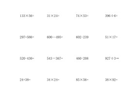 三下数学竖式计算每日一练-pdf三下数学竖式计算每日一练