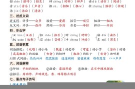 三上语文【25秋1-26课必背知识晨读单（35页）】
