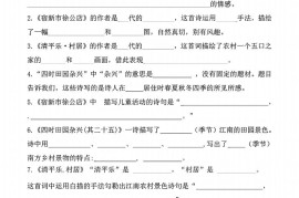 四年级下语文期末常考课文古诗词填空及相关知识拓展