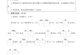 24-25学年二下语文期中素养测评卷（提高卷1）答案9页