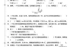 五下数学长方体和正方体表面积专项练习卷