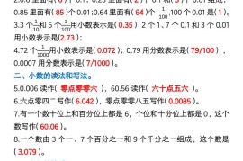 四年级下数学第四单元常考易错重难点(5)