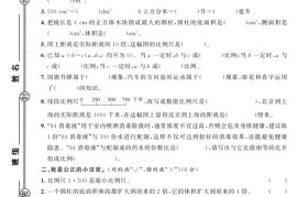 【北师大版】2024-2025学年六年级下册数学期中综合检测卷