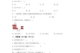 西师大版数学一年级上册第四单元《11-20各数的认识》单元测试卷