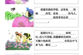 一上语文期末必考看图写话填空练习