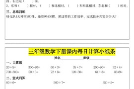 《每日计算小纸条》三下数学