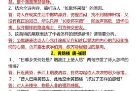 【2025秋新版】八上语文期末全册古诗词简答题