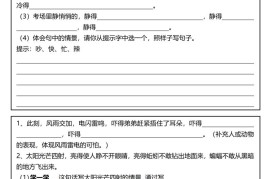 【园地词句段小纸条练习（共24页）】五下语文