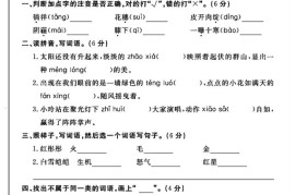 2025四年级下册语文第三单元测试卷