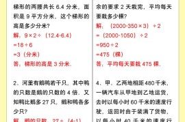 【2025秋新版】小学数学五年级上册期末必练应用题